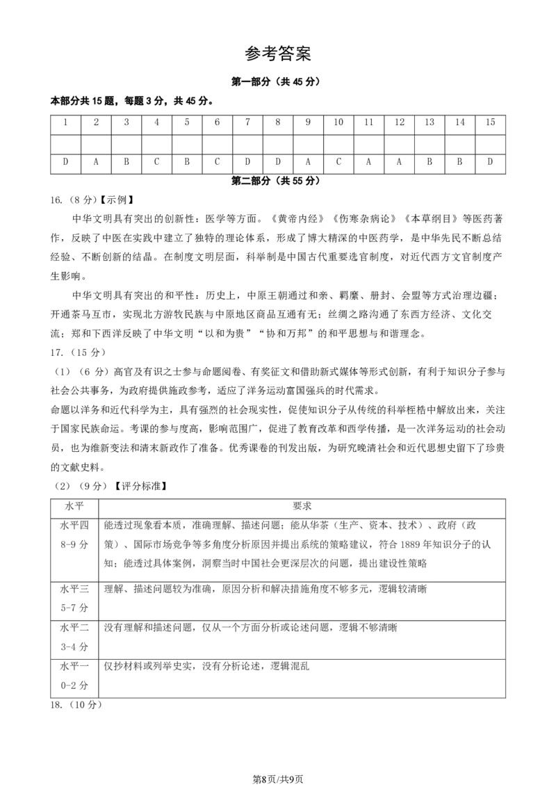 2024北京朝阳高三一模历史试题及答案(1)_2024年4月_024月合集_2024届北京市朝阳区高三一模