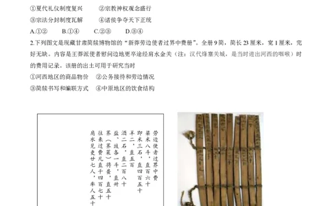 2024北京朝阳高三一模历史试题及答案(1)_2024年4月_024月合集_2024届北京市朝阳区高三一模