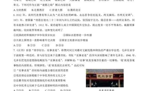 2024北京朝阳高三一模历史试题及答案(1)_2024年4月_024月合集_2024届北京市朝阳区高三一模