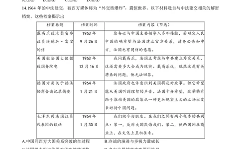 2024北京朝阳高三一模历史试题及答案(1)_2024年4月_024月合集_2024届北京市朝阳区高三一模