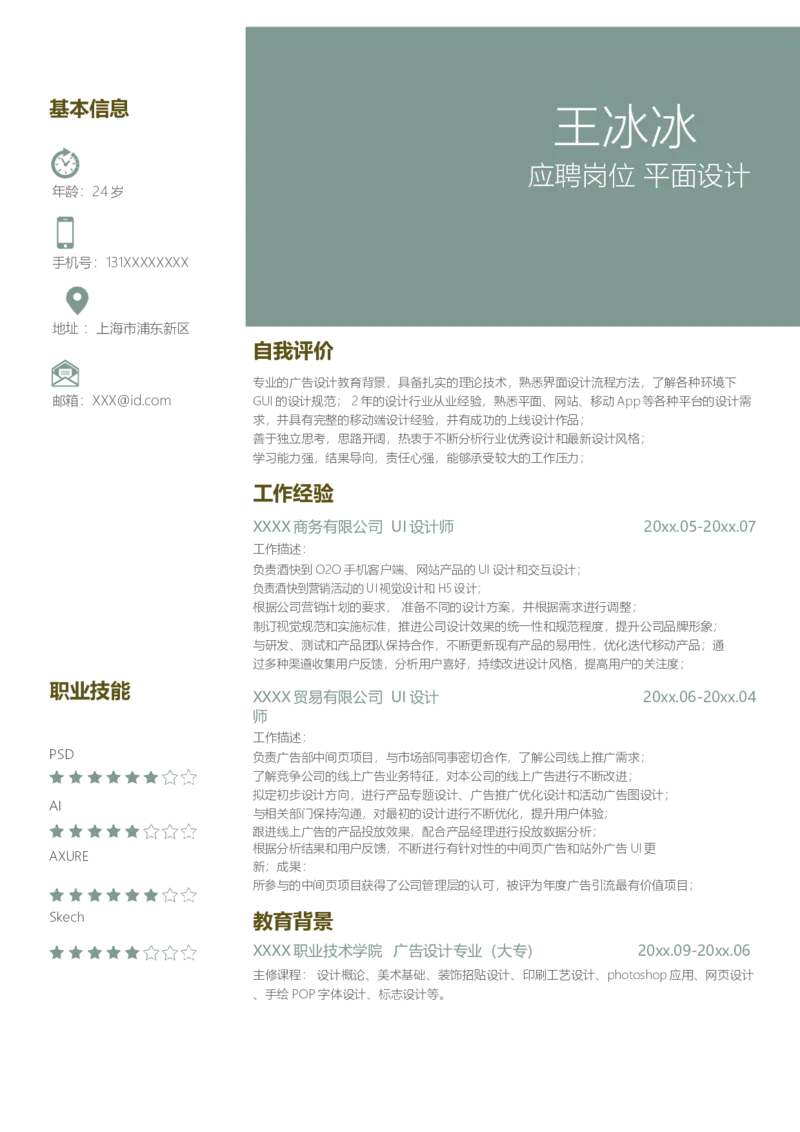 单页308_10000+PPT模板大礼包_大学生个人简历PPT模板_个人简历-Word版保存下载编辑_单页简历326款