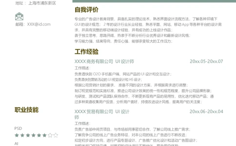 单页308_10000+PPT模板大礼包_大学生个人简历PPT模板_个人简历-Word版保存下载编辑_单页简历326款