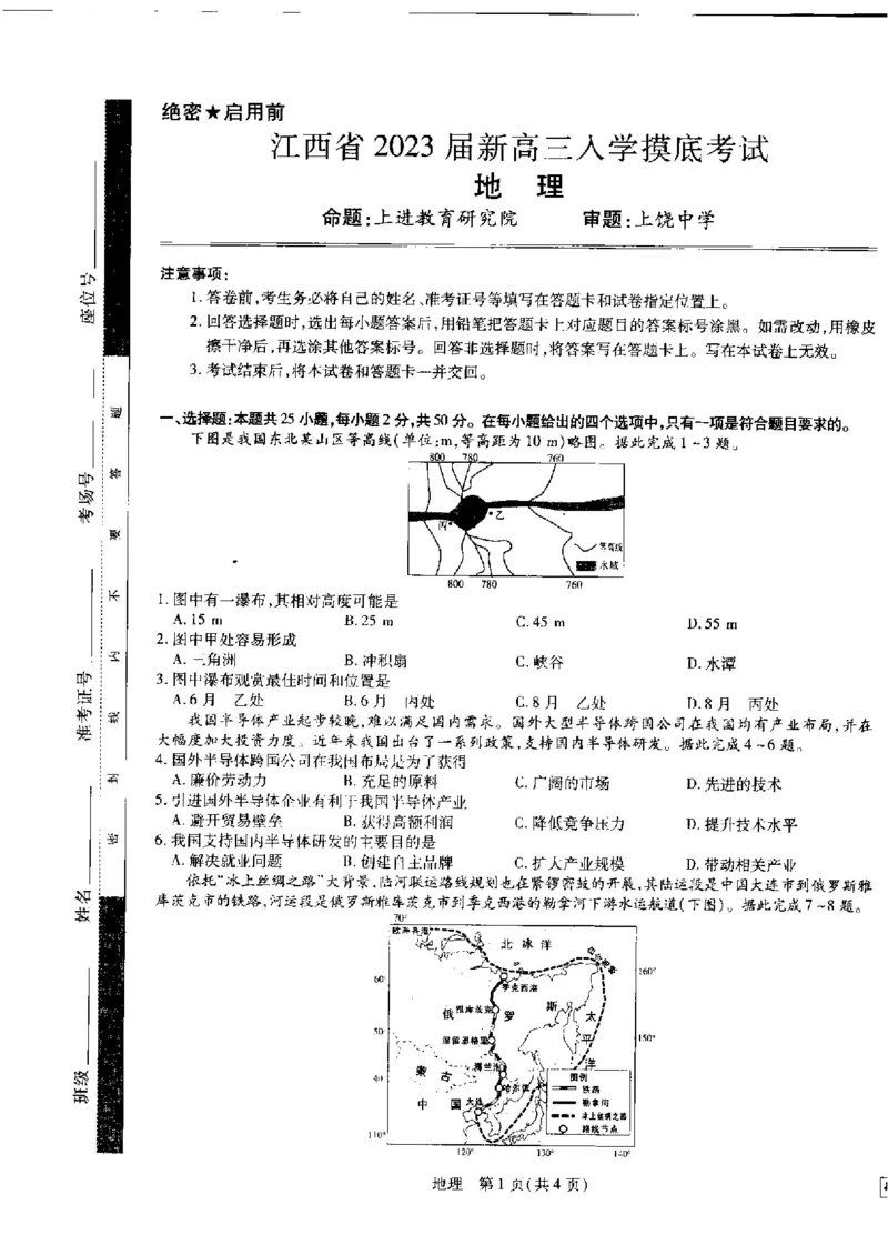江西省省重点校联盟2022-2023学年高三入学摸底联考地理试卷(1)_2023年8月_028月合集_2023届江西省智慧上进新高三上学期入学摸底考试