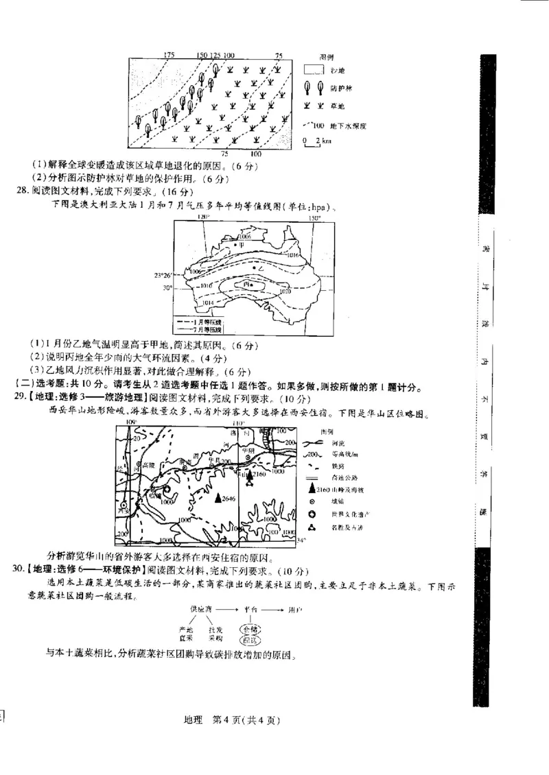 江西省省重点校联盟2022-2023学年高三入学摸底联考地理试卷(1)_2023年8月_028月合集_2023届江西省智慧上进新高三上学期入学摸底考试