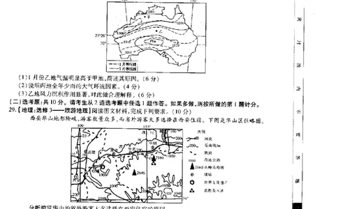 江西省省重点校联盟2022-2023学年高三入学摸底联考地理试卷(1)_2023年8月_028月合集_2023届江西省智慧上进新高三上学期入学摸底考试