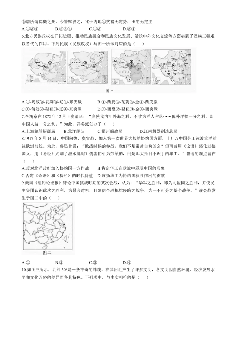 2024届浙江省&ldquo;9+1高中联盟&rdquo;高三下学期3月模拟预测历史试题(1)_2024年4月_024月合集_2024届浙江省9+1联盟高三下学期3月模拟预测