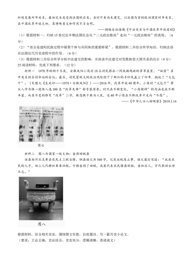 2024届浙江省&ldquo;9+1高中联盟&rdquo;高三下学期3月模拟预测历史试题(1)_2024年4月_024月合集_2024届浙江省9+1联盟高三下学期3月模拟预测