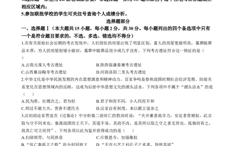 2024届浙江省&ldquo;9+1高中联盟&rdquo;高三下学期3月模拟预测历史试题(1)_2024年4月_024月合集_2024届浙江省9+1联盟高三下学期3月模拟预测