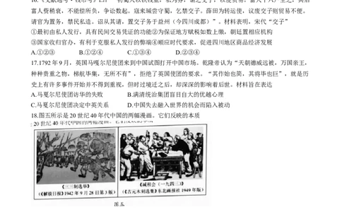 2024届浙江省&ldquo;9+1高中联盟&rdquo;高三下学期3月模拟预测历史试题(1)_2024年4月_024月合集_2024届浙江省9+1联盟高三下学期3月模拟预测