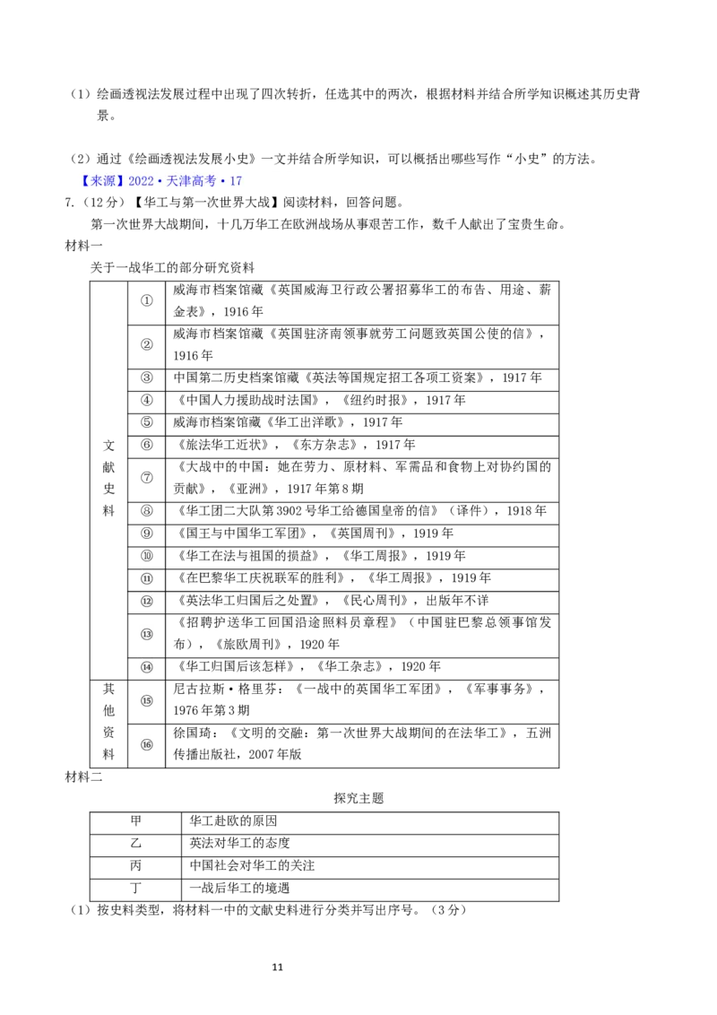 专题17史学理论研究（原卷版）_赠送：2008-2024全套高考真题_高考历史真题_送高考历史五年真题(2019-2023)分项汇编（全国通用）