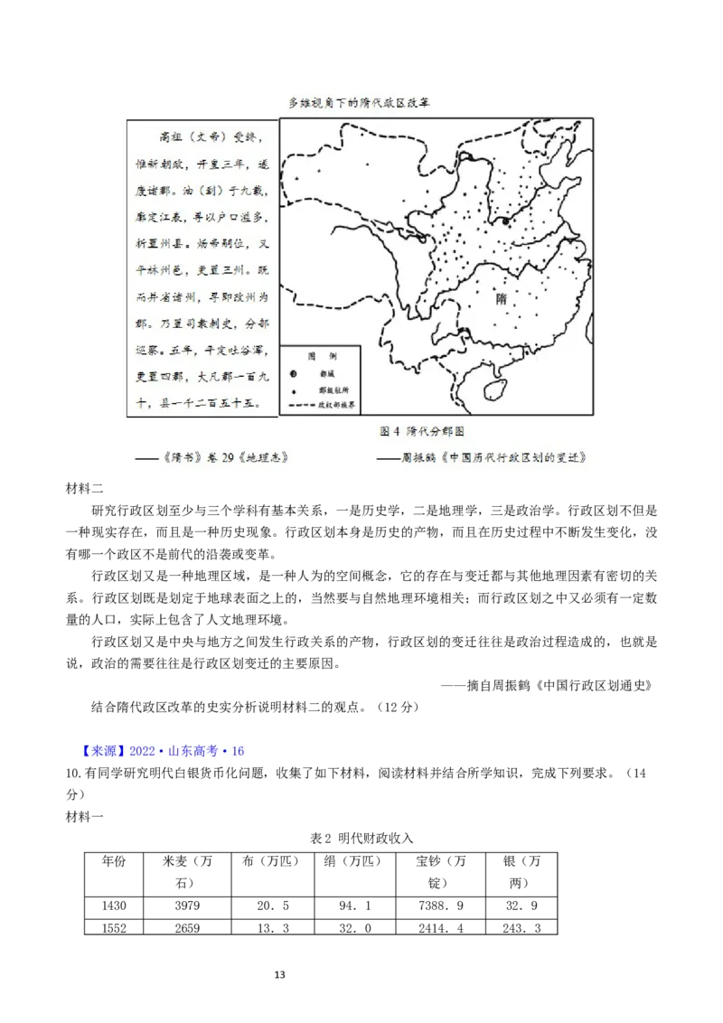专题17史学理论研究（原卷版）_赠送：2008-2024全套高考真题_高考历史真题_送高考历史五年真题(2019-2023)分项汇编（全国通用）