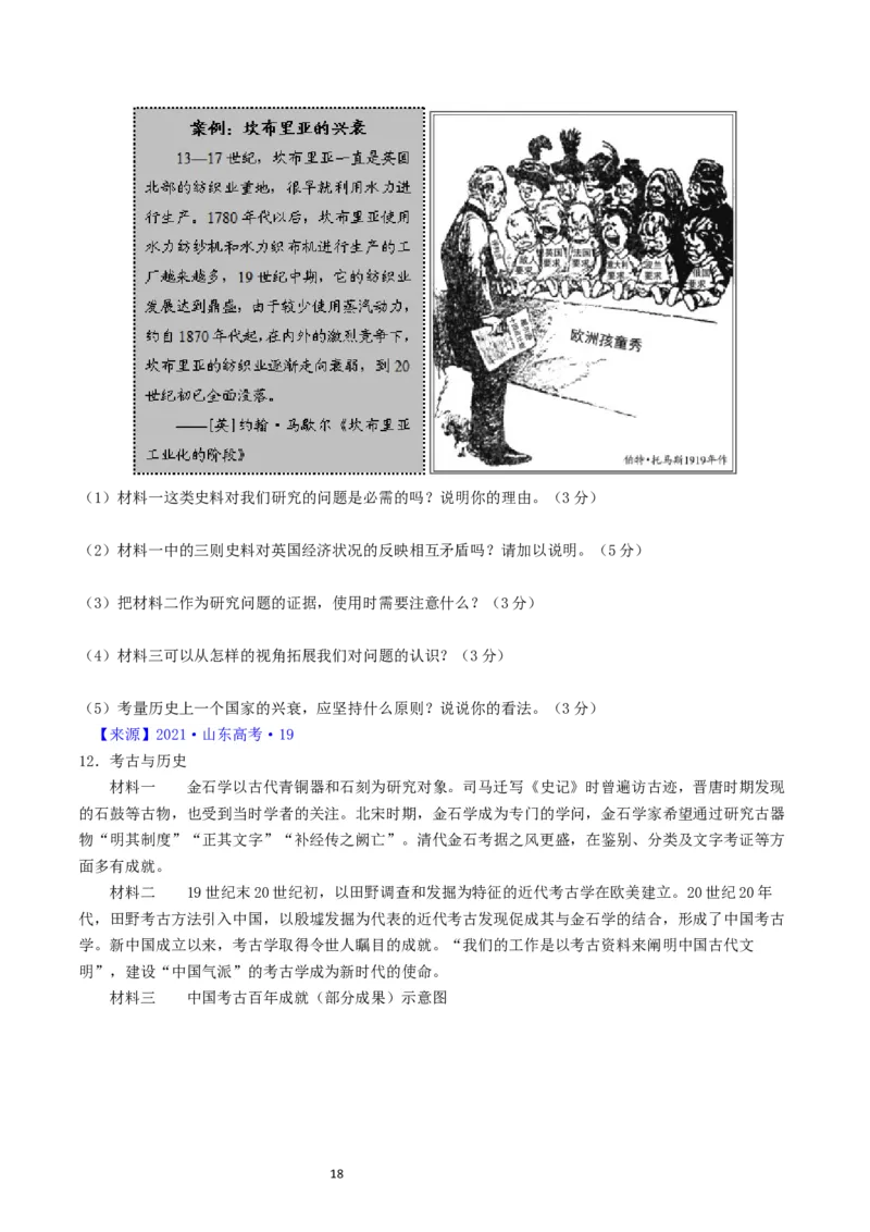 专题17史学理论研究（原卷版）_赠送：2008-2024全套高考真题_高考历史真题_送高考历史五年真题(2019-2023)分项汇编（全国通用）