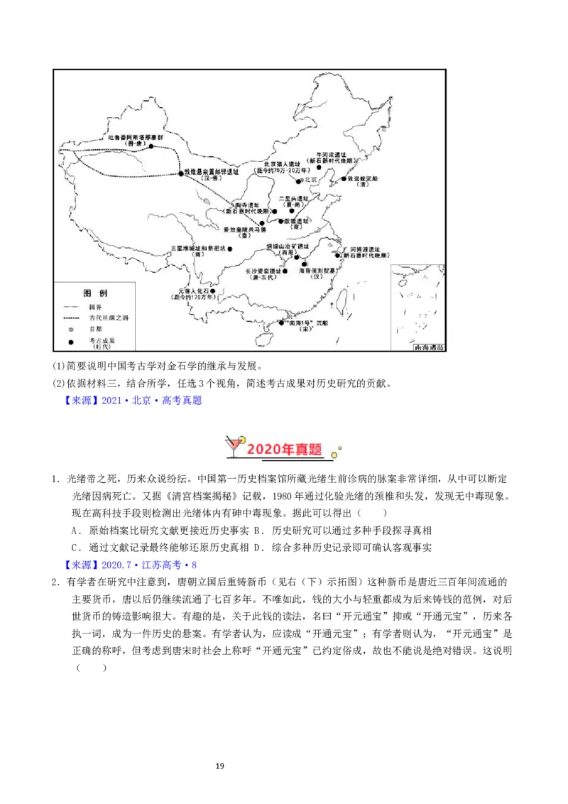 专题17史学理论研究（原卷版）_赠送：2008-2024全套高考真题_高考历史真题_送高考历史五年真题(2019-2023)分项汇编（全国通用）