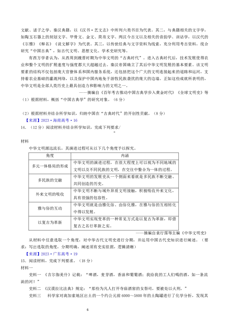 专题17史学理论研究（原卷版）_赠送：2008-2024全套高考真题_高考历史真题_送高考历史五年真题(2019-2023)分项汇编（全国通用）