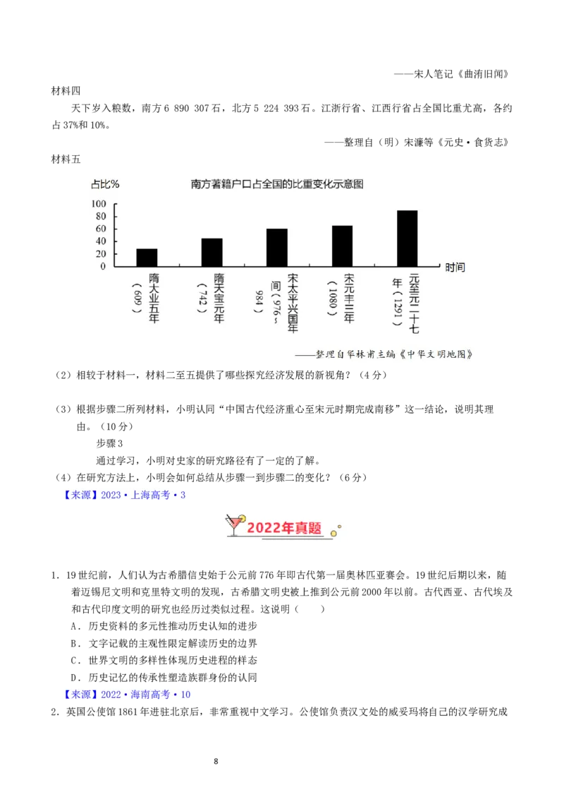 专题17史学理论研究（原卷版）_赠送：2008-2024全套高考真题_高考历史真题_送高考历史五年真题(2019-2023)分项汇编（全国通用）