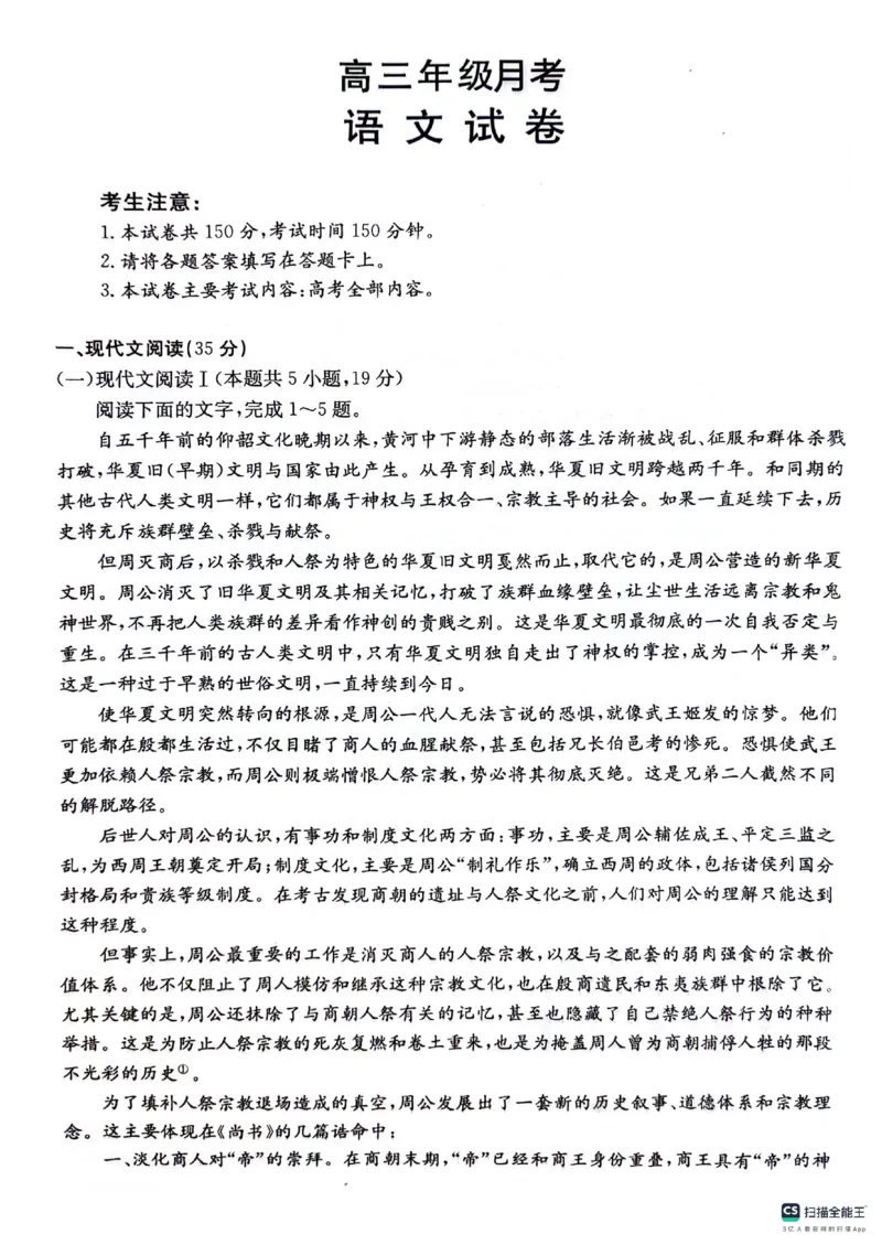 贵州省2024届高三10月金太阳大联考（24-111C）语文(1)_2023年10月_0210月合集_2024届贵州省高三10月金太阳大联考（24-111C）_贵州省2024届高三10月金太阳大联考（24-111C）语文