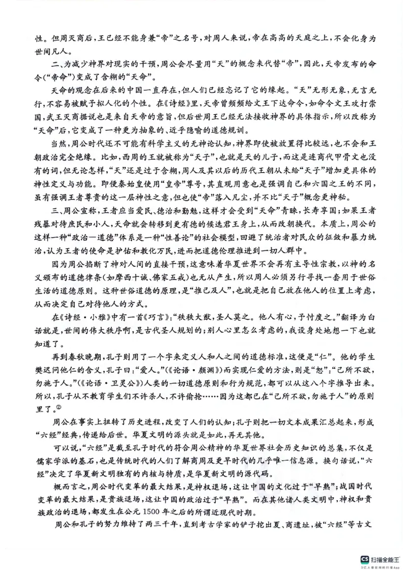 贵州省2024届高三10月金太阳大联考（24-111C）语文(1)_2023年10月_0210月合集_2024届贵州省高三10月金太阳大联考（24-111C）_贵州省2024届高三10月金太阳大联考（24-111C）语文