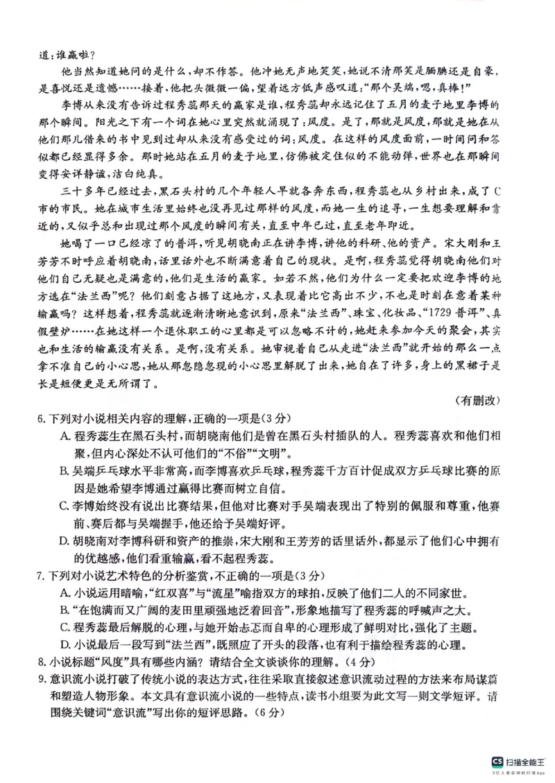 贵州省2024届高三10月金太阳大联考（24-111C）语文(1)_2023年10月_0210月合集_2024届贵州省高三10月金太阳大联考（24-111C）_贵州省2024届高三10月金太阳大联考（24-111C）语文