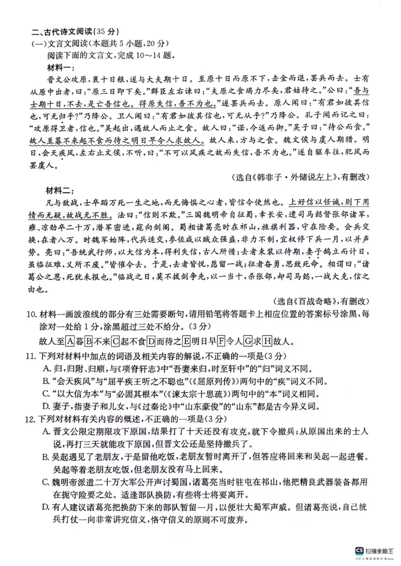 贵州省2024届高三10月金太阳大联考（24-111C）语文(1)_2023年10月_0210月合集_2024届贵州省高三10月金太阳大联考（24-111C）_贵州省2024届高三10月金太阳大联考（24-111C）语文