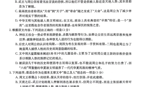贵州省2024届高三10月金太阳大联考（24-111C）语文(1)_2023年10月_0210月合集_2024届贵州省高三10月金太阳大联考（24-111C）_贵州省2024届高三10月金太阳大联考（24-111C）语文
