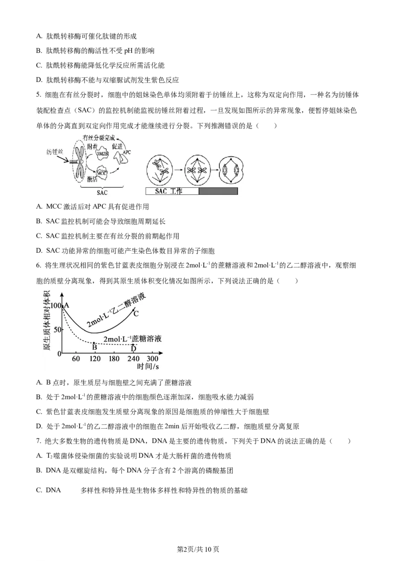 精品解析：贵州省遵义市2023-2024学年高三上学期第一次市质量监测生物试题（原卷版）(1)_2023年10月_0210月合集_2024届贵州省遵义市高三上学期第一次市质量监测