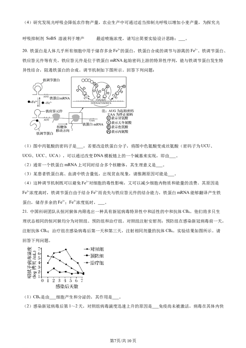 精品解析：贵州省遵义市2023-2024学年高三上学期第一次市质量监测生物试题（原卷版）(1)_2023年10月_0210月合集_2024届贵州省遵义市高三上学期第一次市质量监测