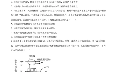 精品解析：贵州省遵义市2023-2024学年高三上学期第一次市质量监测生物试题（原卷版）(1)_2023年10月_0210月合集_2024届贵州省遵义市高三上学期第一次市质量监测