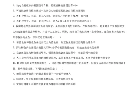 精品解析：贵州省遵义市2023-2024学年高三上学期第一次市质量监测生物试题（原卷版）(1)_2023年10月_0210月合集_2024届贵州省遵义市高三上学期第一次市质量监测