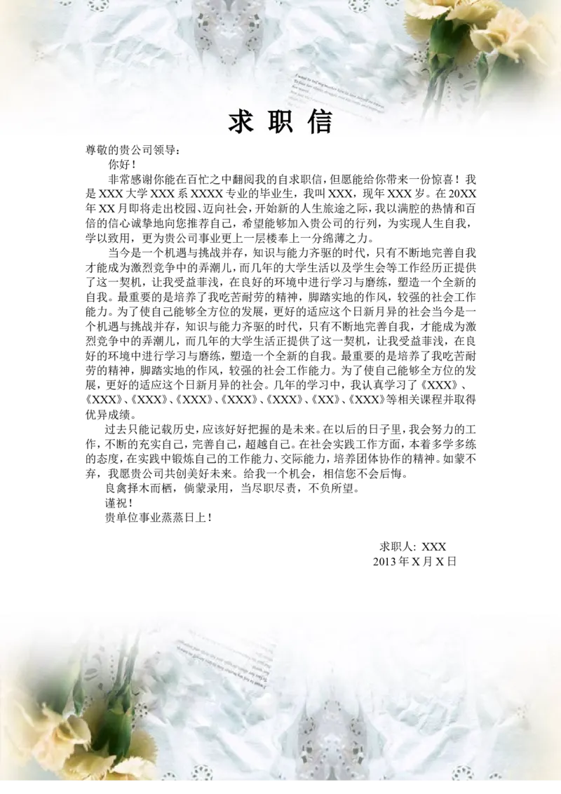 通用范文（20）_各类简历_简历模板(1)_赠品_赠品3-自荐信范文