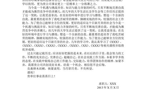 通用范文（20）_各类简历_简历模板(1)_赠品_赠品3-自荐信范文