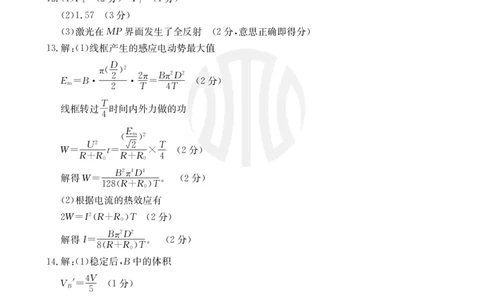 B000469121_4物理566B2答案_6月_240613吉林省金太阳校2023-2024学年高二下学期6月联合考试_答案