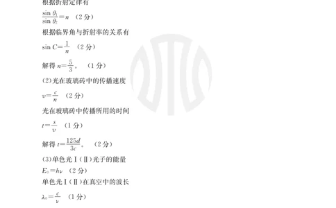 B000469121_4物理566B2答案_6月_240613吉林省金太阳校2023-2024学年高二下学期6月联合考试_答案