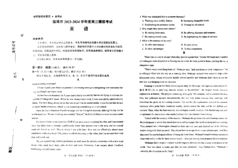 2024届山东省淄博市高三下学期一模考试英语(1)_2024年3月_013月合集_2024届山东省淄博市高三下学期一模考试（全科）
