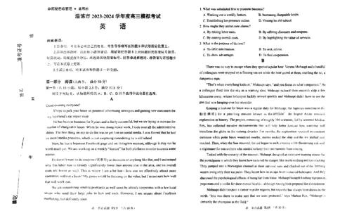 2024届山东省淄博市高三下学期一模考试英语(1)_2024年3月_013月合集_2024届山东省淄博市高三下学期一模考试（全科）