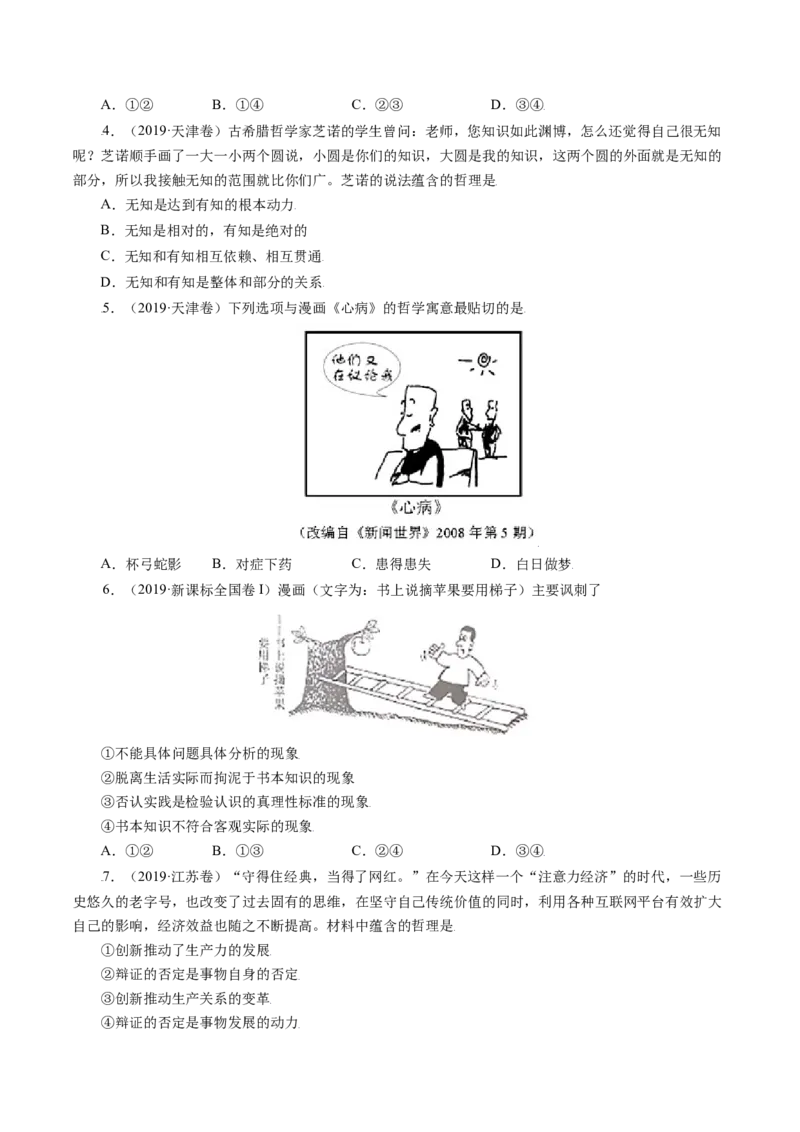 专题15唯物辩证法的矛盾观与辩证的否定观-五年（2019-2023）高考政治真题分项汇编（原卷版）_赠送：2008-2024全套高考真题_高考政治真题