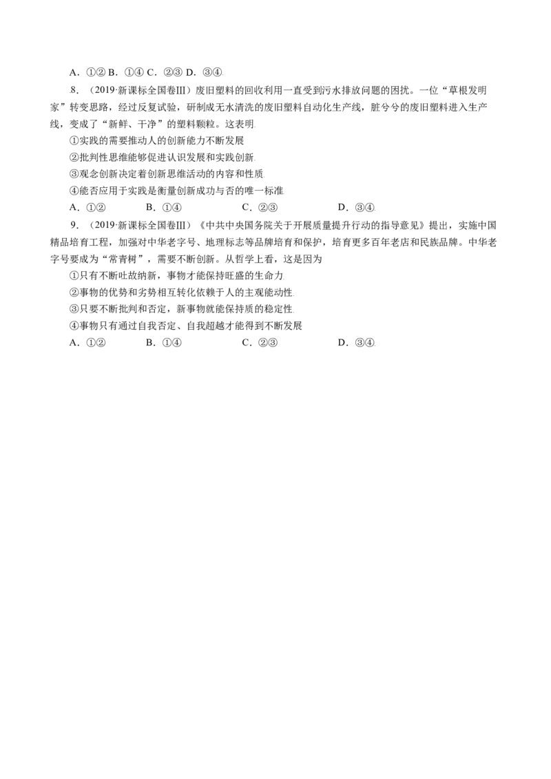 专题15唯物辩证法的矛盾观与辩证的否定观-五年（2019-2023）高考政治真题分项汇编（原卷版）_赠送：2008-2024全套高考真题_高考政治真题