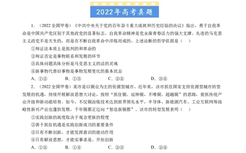 专题15唯物辩证法的矛盾观与辩证的否定观-五年（2019-2023）高考政治真题分项汇编（原卷版）_赠送：2008-2024全套高考真题_高考政治真题