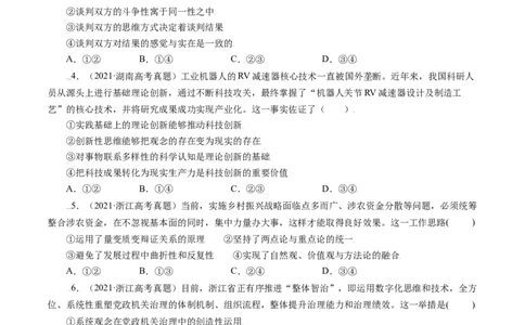 专题15唯物辩证法的矛盾观与辩证的否定观-五年（2019-2023）高考政治真题分项汇编（原卷版）_赠送：2008-2024全套高考真题_高考政治真题