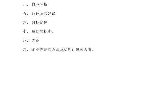 大学生职业规划设计书_E6-职业规划_06公共管理专业