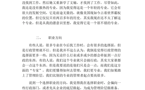 大学生职业规划设计书_E6-职业规划_06公共管理专业