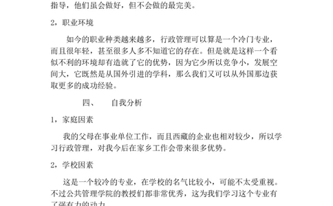 大学生职业规划设计书_E6-职业规划_06公共管理专业