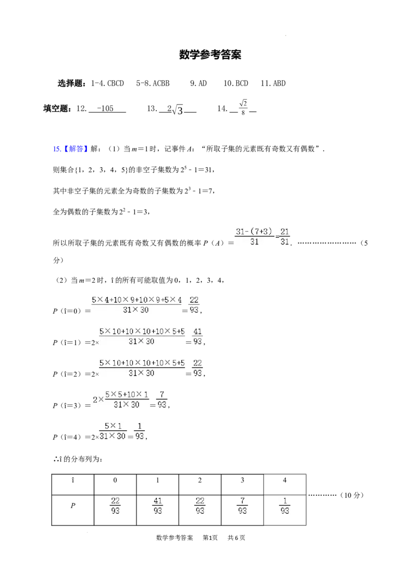 2.数学参考答案_2024年4月_01按日期_22号_2024届江西省五市九校高三4月二模联考_江西省五市九校协作体2024届高三下学期第二次联考数学试卷