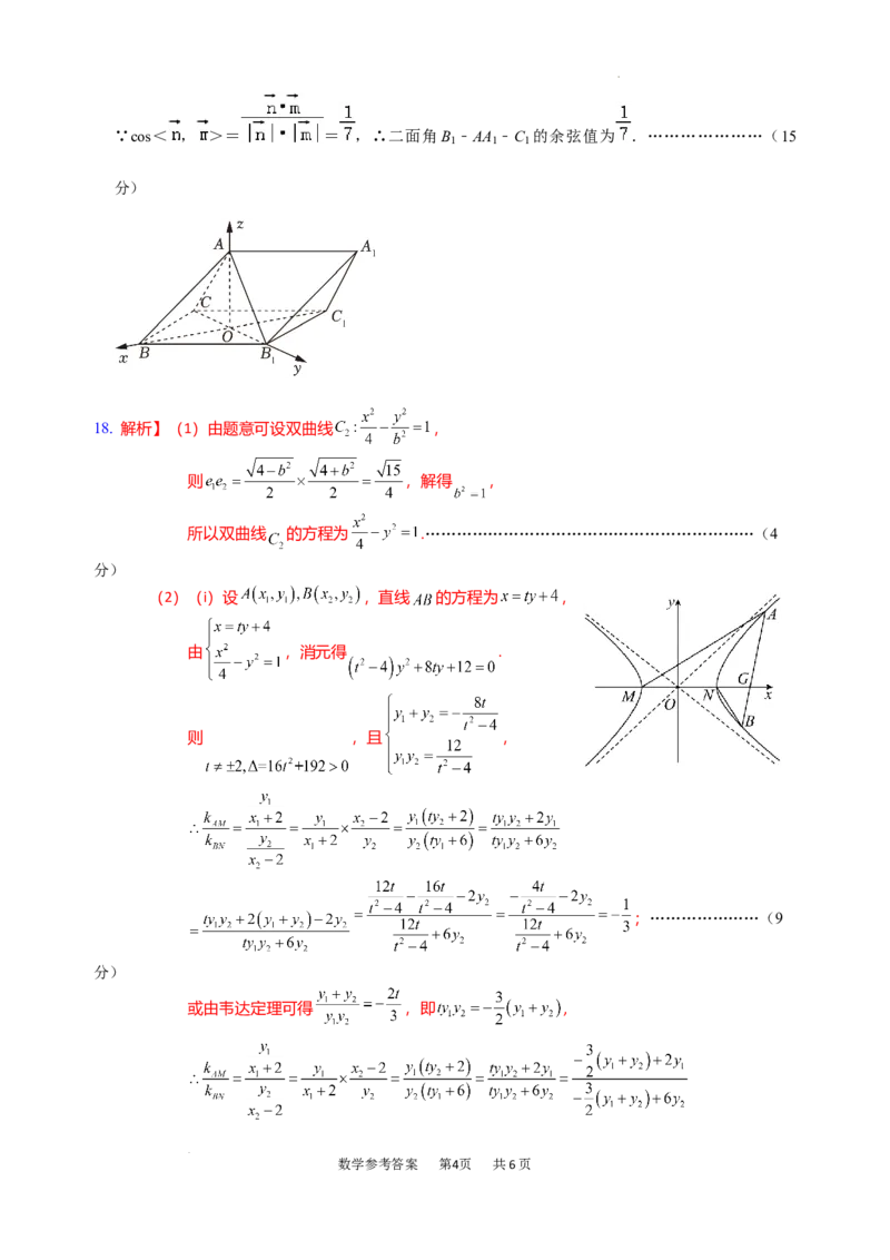 2.数学参考答案_2024年4月_01按日期_22号_2024届江西省五市九校高三4月二模联考_江西省五市九校协作体2024届高三下学期第二次联考数学试卷