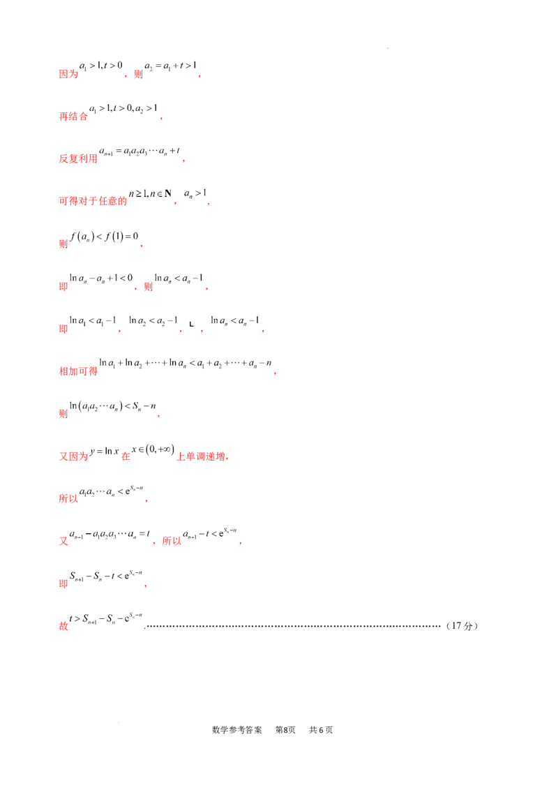 2.数学参考答案_2024年4月_01按日期_22号_2024届江西省五市九校高三4月二模联考_江西省五市九校协作体2024届高三下学期第二次联考数学试卷