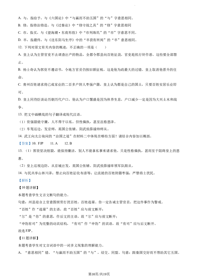 精品解析：云南省红河州开远市一中2023-2024学年高三上学期开学检测语文试题（解析版）(1)_2023年10月_0210月合集_2024届云南省开远市第一中学校高三上学期开学考