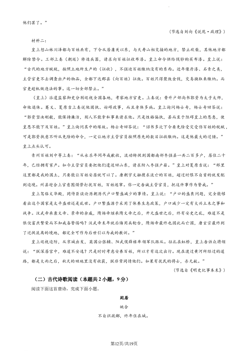 精品解析：云南省红河州开远市一中2023-2024学年高三上学期开学检测语文试题（解析版）(1)_2023年10月_0210月合集_2024届云南省开远市第一中学校高三上学期开学考