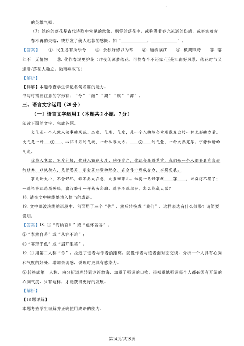 精品解析：云南省红河州开远市一中2023-2024学年高三上学期开学检测语文试题（解析版）(1)_2023年10月_0210月合集_2024届云南省开远市第一中学校高三上学期开学考