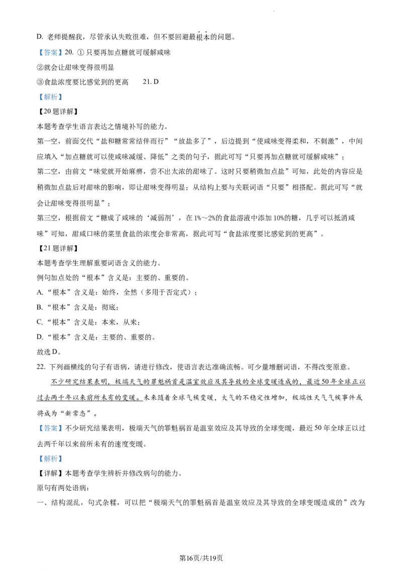 精品解析：云南省红河州开远市一中2023-2024学年高三上学期开学检测语文试题（解析版）(1)_2023年10月_0210月合集_2024届云南省开远市第一中学校高三上学期开学考