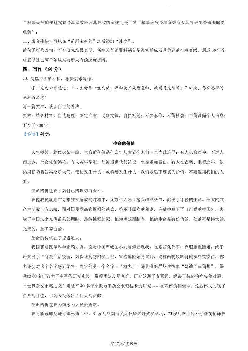 精品解析：云南省红河州开远市一中2023-2024学年高三上学期开学检测语文试题（解析版）(1)_2023年10月_0210月合集_2024届云南省开远市第一中学校高三上学期开学考