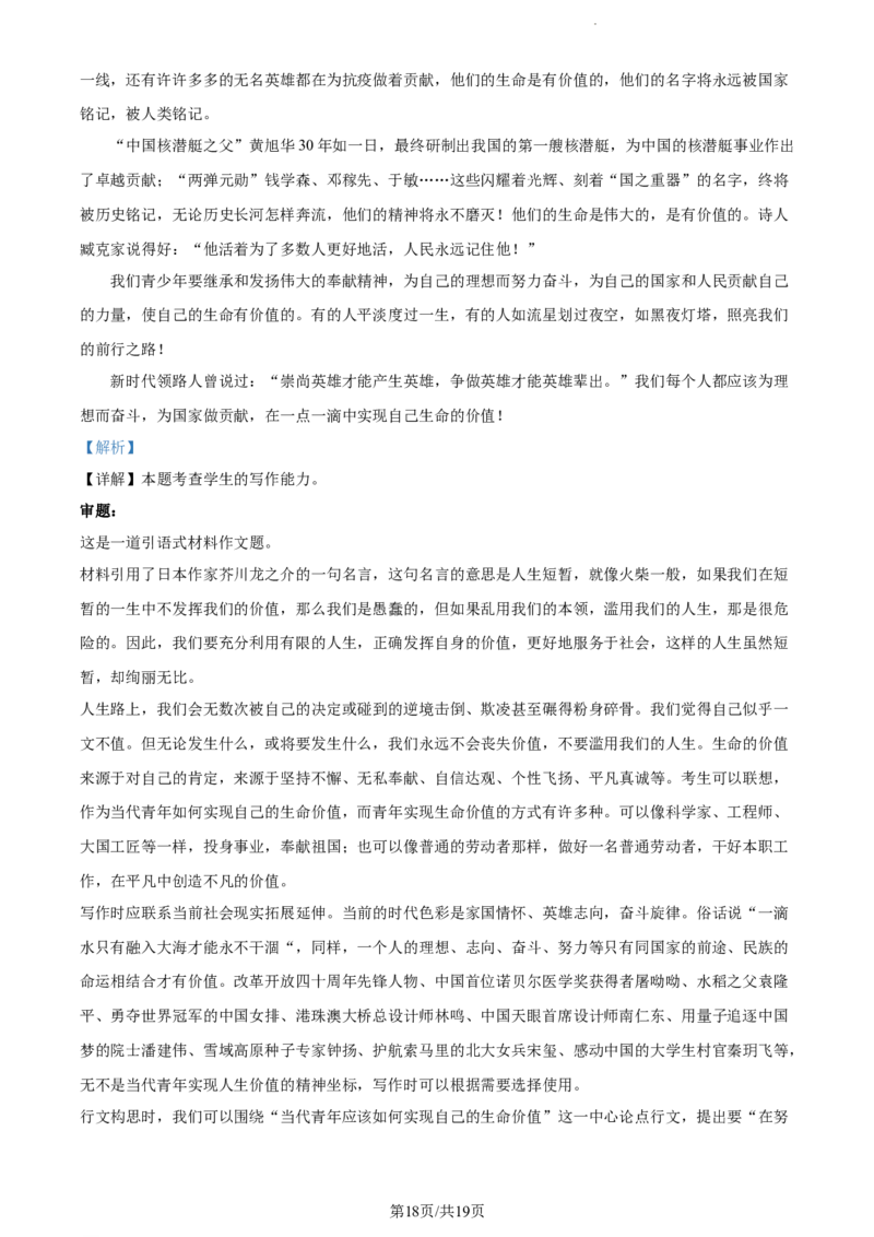 精品解析：云南省红河州开远市一中2023-2024学年高三上学期开学检测语文试题（解析版）(1)_2023年10月_0210月合集_2024届云南省开远市第一中学校高三上学期开学考